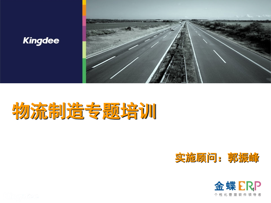 生产专题培训PPT.ppt_第1页