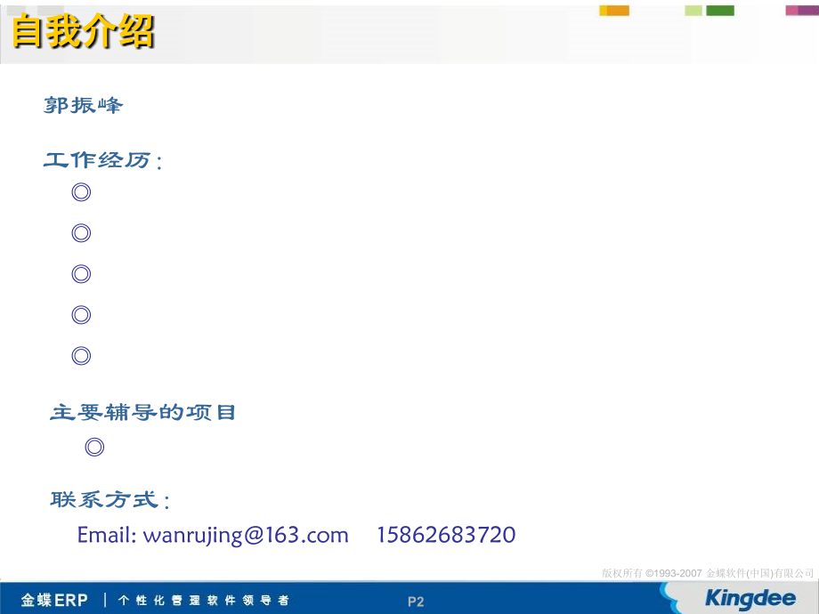 生产专题培训PPT.ppt_第2页