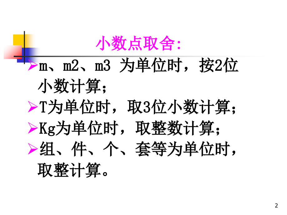 混凝土工程算量及实例.ppt_第2页