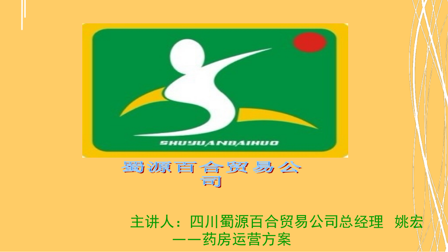 药房运营方案(课堂PPT).ppt_第1页