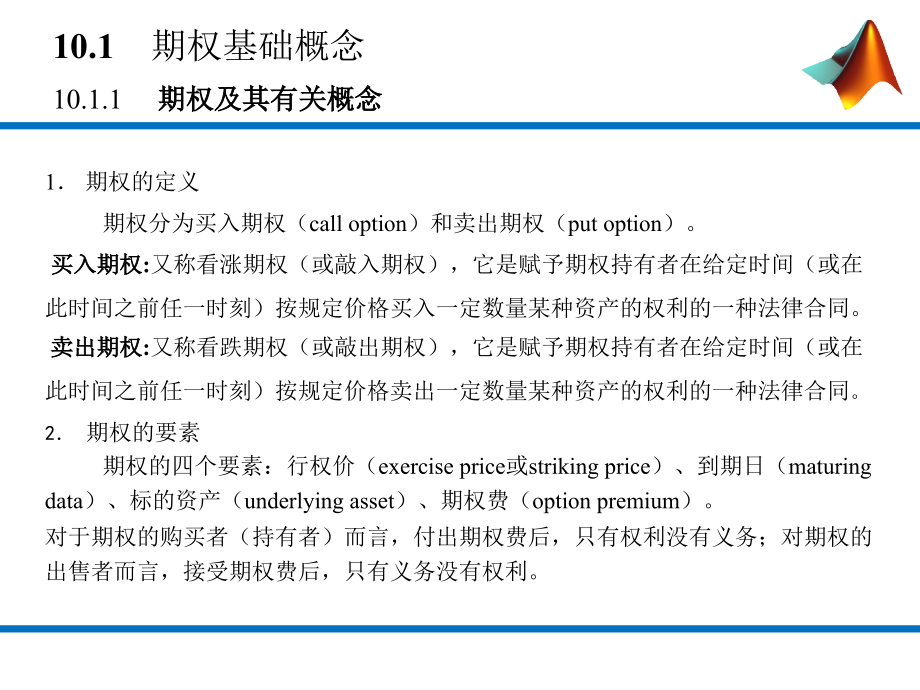 期权定价模型与数值方法.ppt_第2页