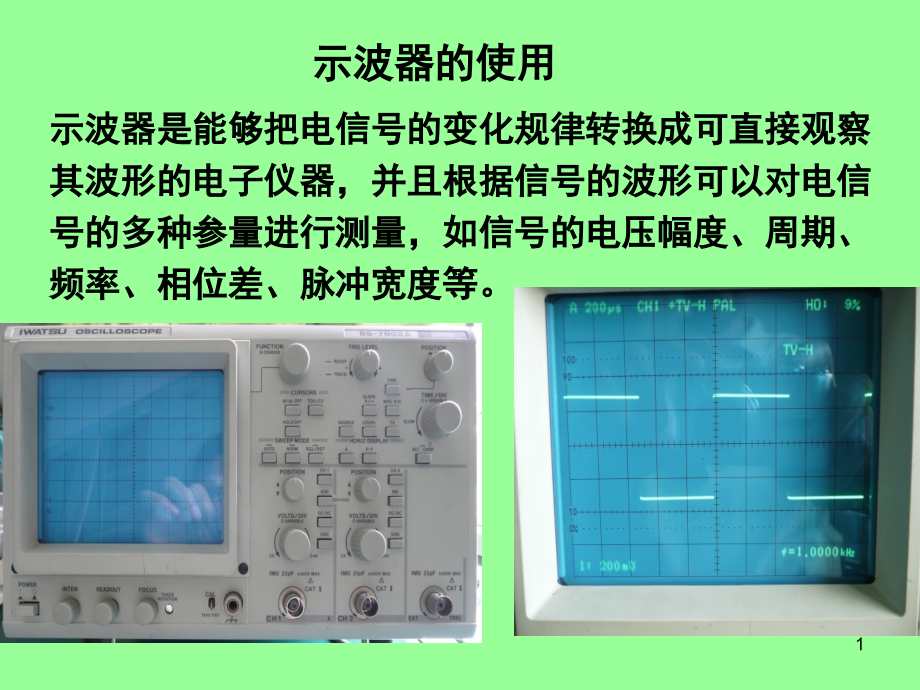 示波器简介及使用演示幻灯片.ppt_第1页