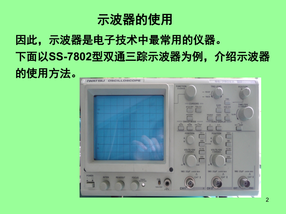 示波器简介及使用演示幻灯片.ppt_第2页