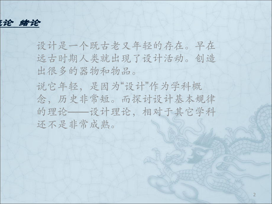 设计概论PPT课件.ppt_第2页