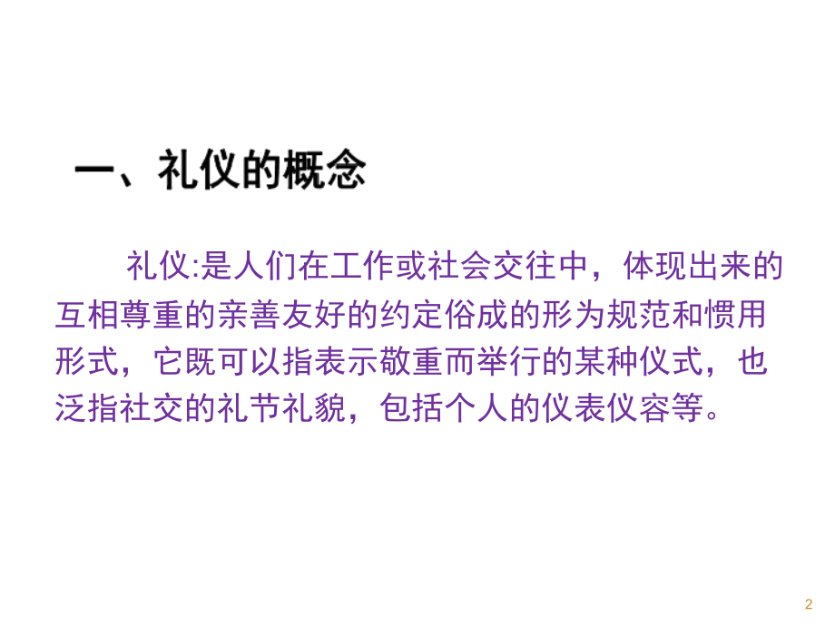 连锁门店员工培训之员工服务礼仪资料.ppt_第2页