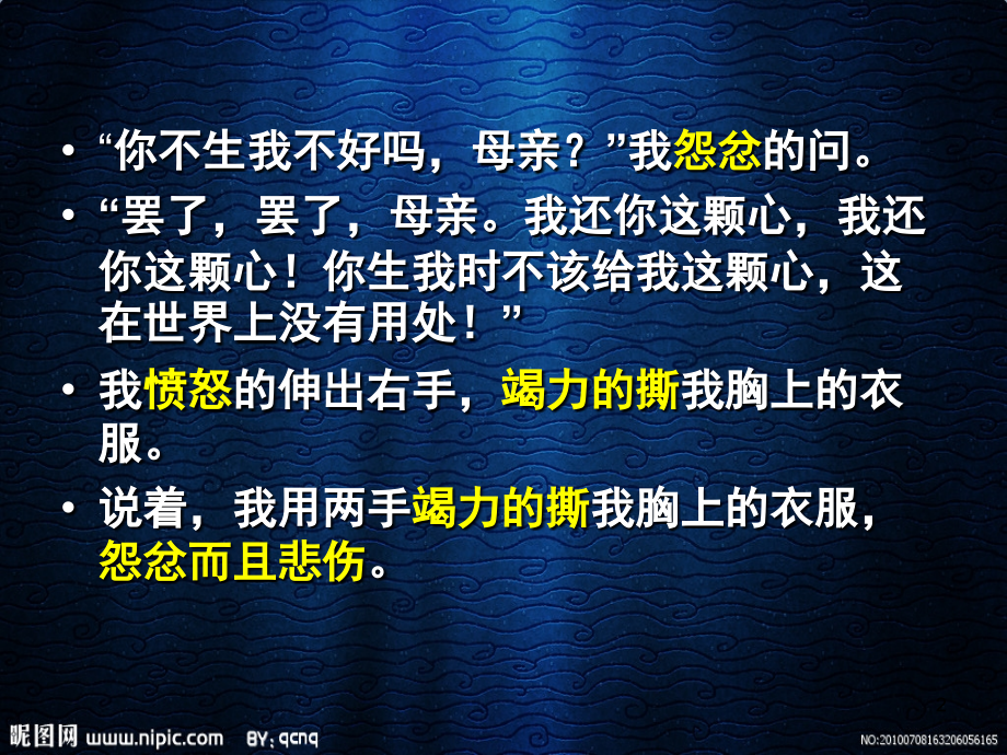 灯王鲁彦散文阅读(课堂PPT).ppt_第2页