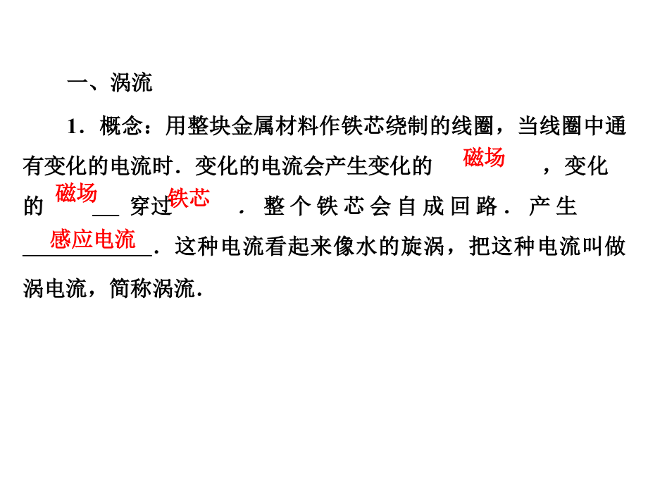 涡流、电磁阻尼和电磁驱动课件.ppt_第2页