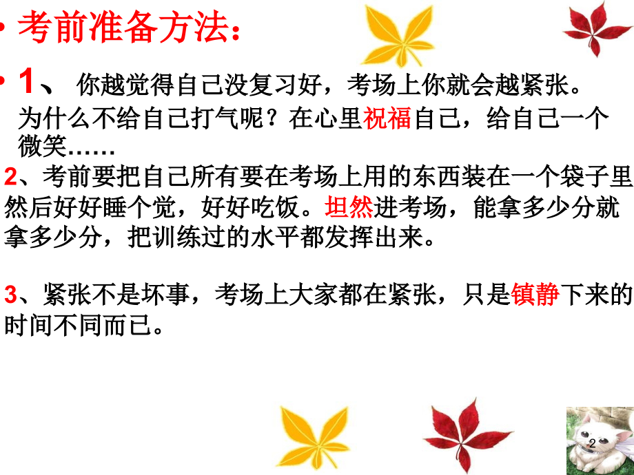 考试失败后的心理调整.ppt_第2页