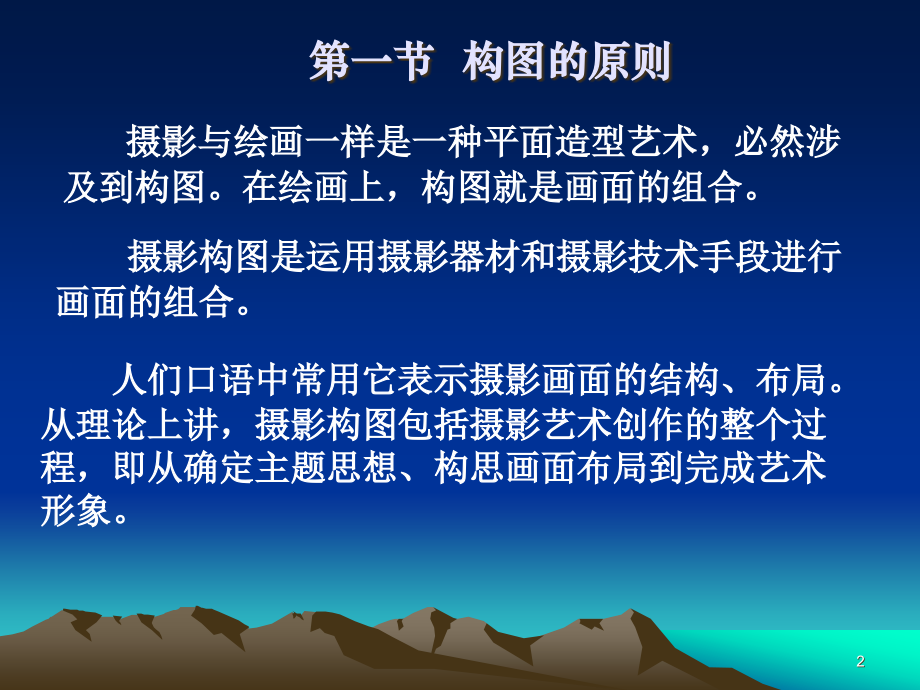 电视摄像·构图(课堂PPT).ppt_第2页