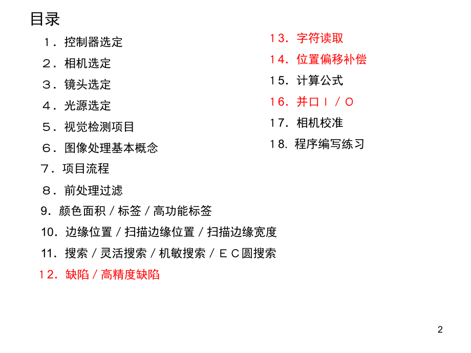 欧姆龙视觉传感器教材-FZ4基础篇(课堂PPT).ppt_第2页
