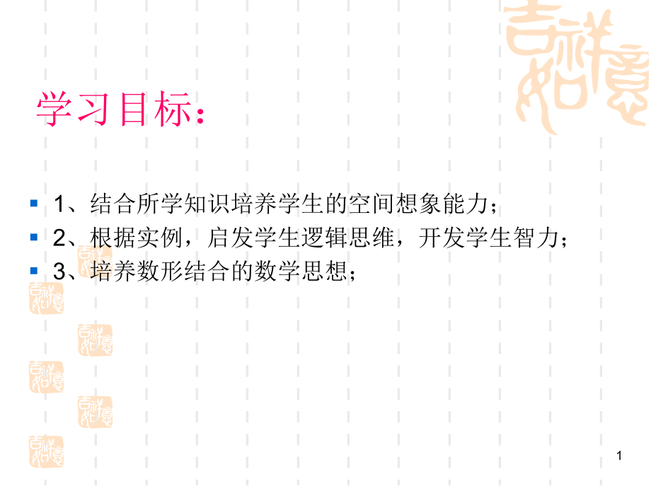 空间想象和逻辑思维能力幻灯片.ppt_第1页