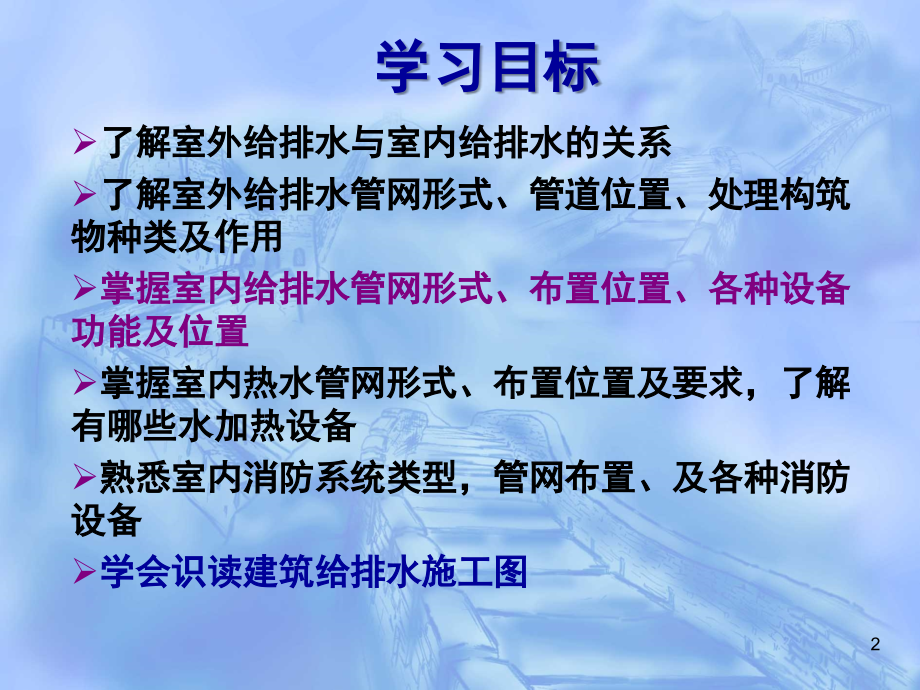 给排水安装基础与识图-文档资料.ppt_第2页