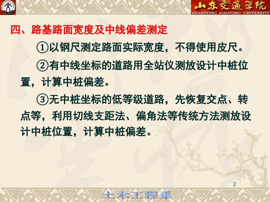 路基路面工程现场检测技术-文档资料.ppt_第2页