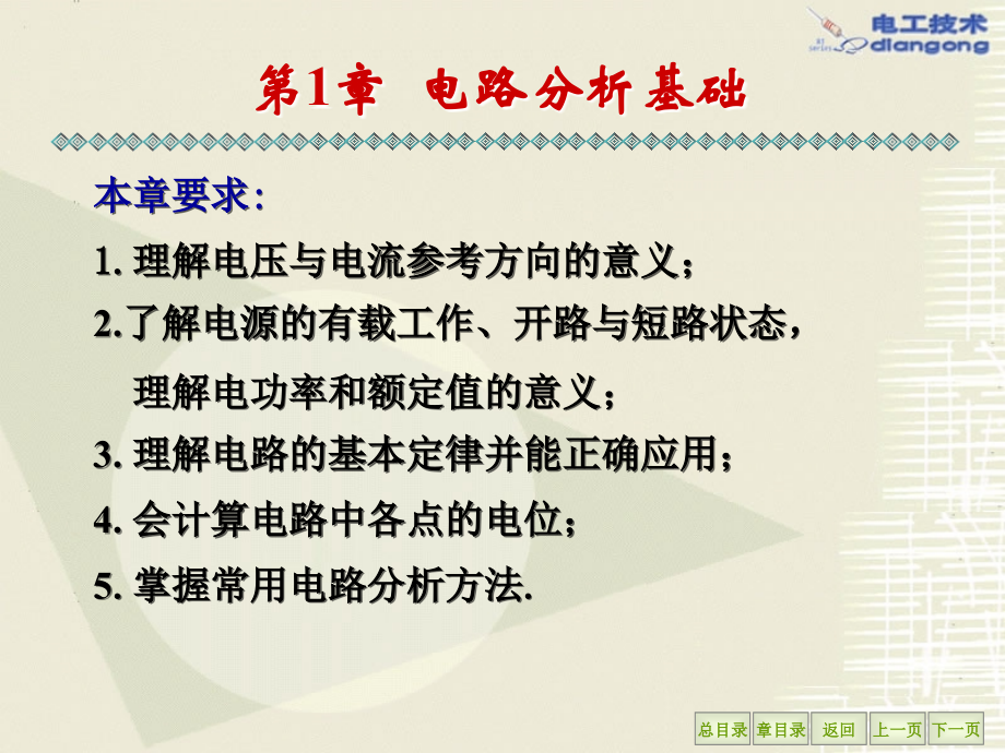 电工电子技术讲解优秀PPT.ppt_第2页