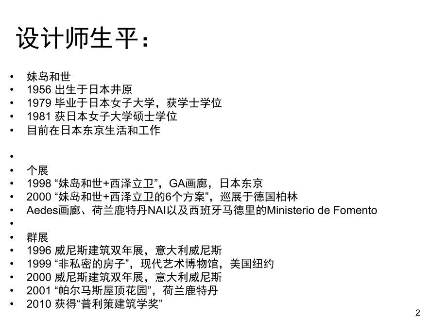 李子林住宅-功能分析(课堂PPT).ppt_第2页