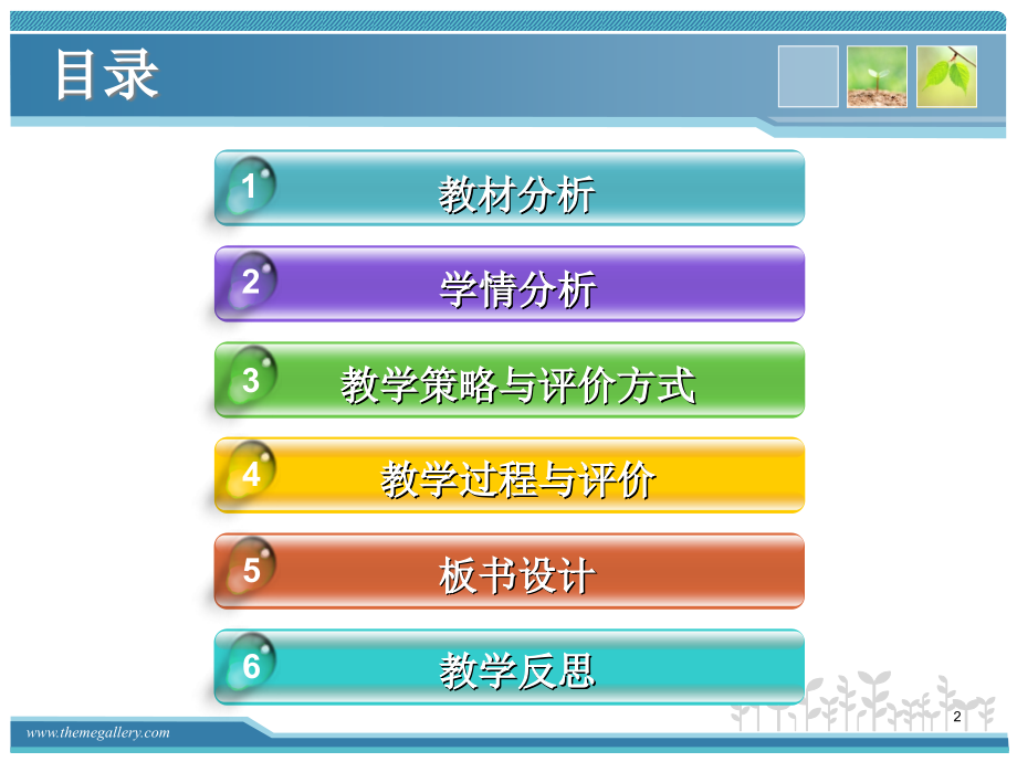 课堂评价案例交流--真菌.ppt_第2页