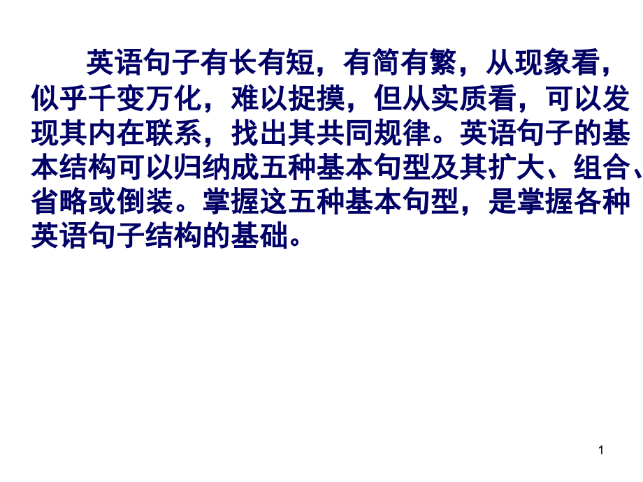 英语句子成分讲解及练习(课堂PPT).ppt_第1页
