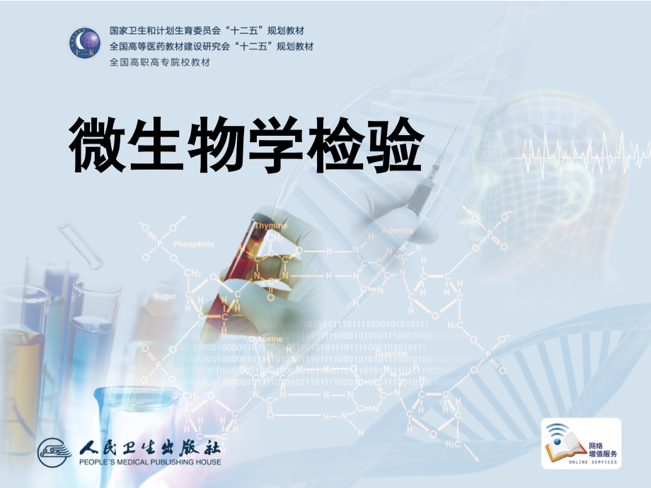 第八章革兰阴性需氧和兼性厌氧杆菌鉴定PPT参考课件.ppt_第1页