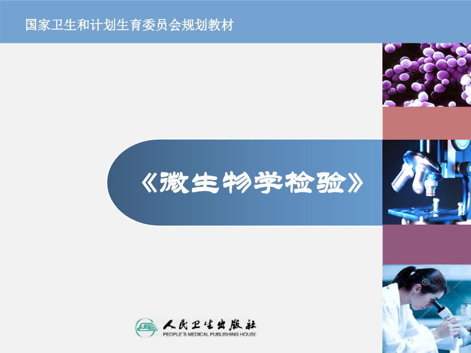 第八章革兰阴性需氧和兼性厌氧杆菌鉴定PPT参考课件.ppt_第2页