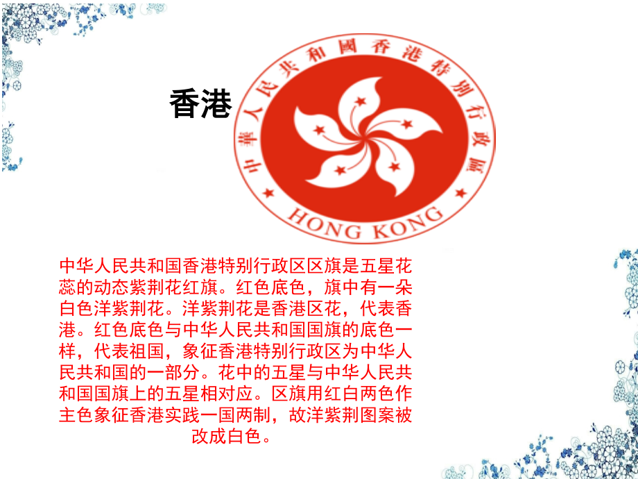港澳台(课堂PPT).ppt_第2页