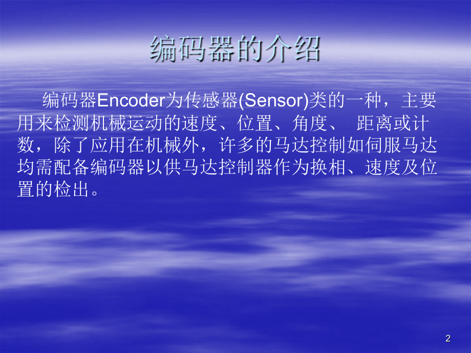 编码器的类型与原理.ppt_第2页
