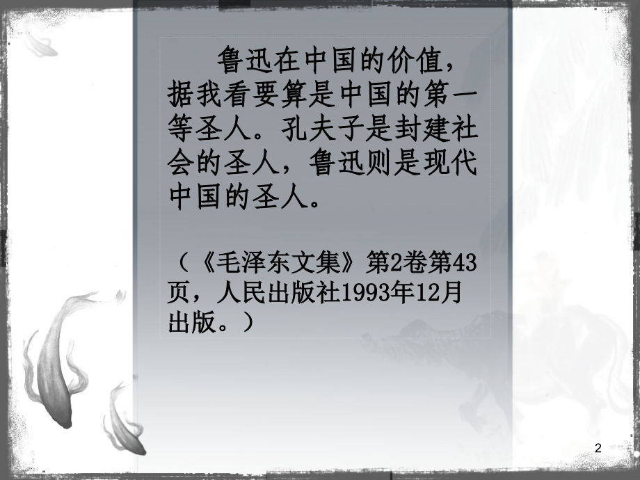 深刻和伟大的另一面是平和(课堂PPT).ppt_第2页
