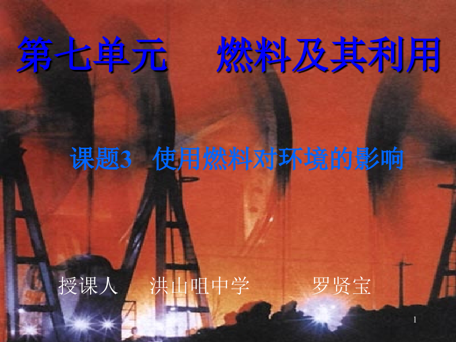 燃烧及其利用.ppt_第1页