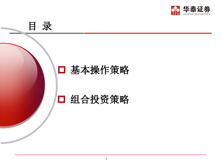 融资融券投资策略(附套利策略)演示课件.ppt_第2页