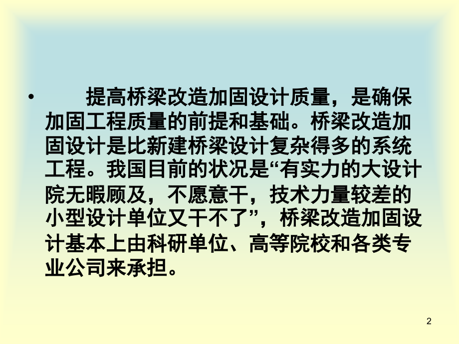 桥梁病害诊断.ppt_第2页
