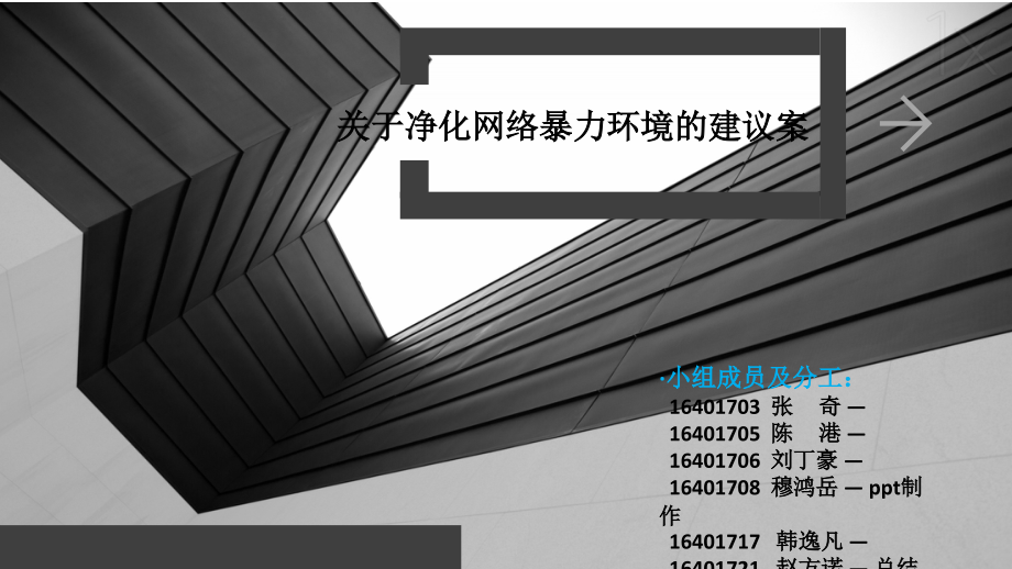 网络暴力PPT.ppt_第1页