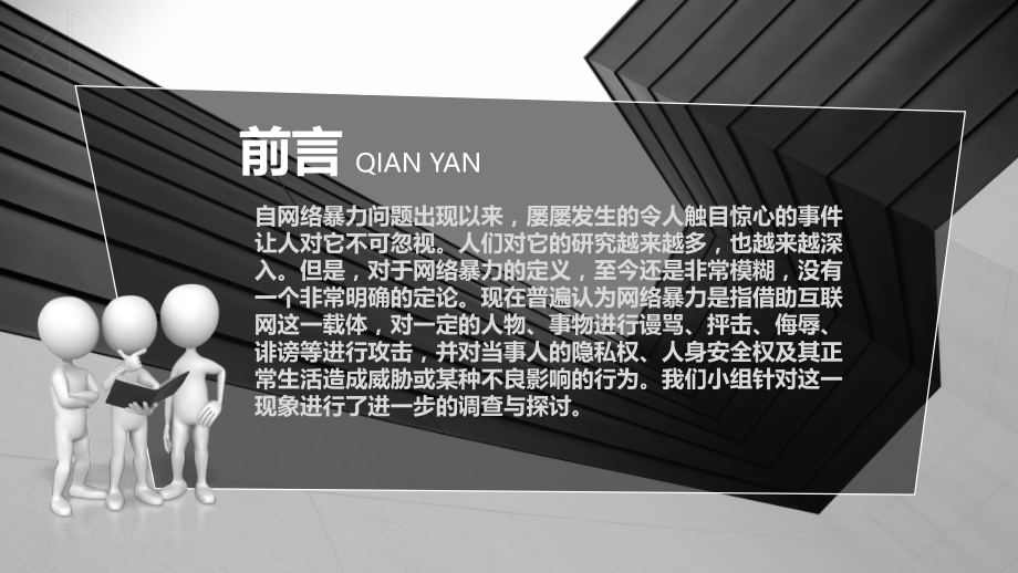 网络暴力PPT.ppt_第2页