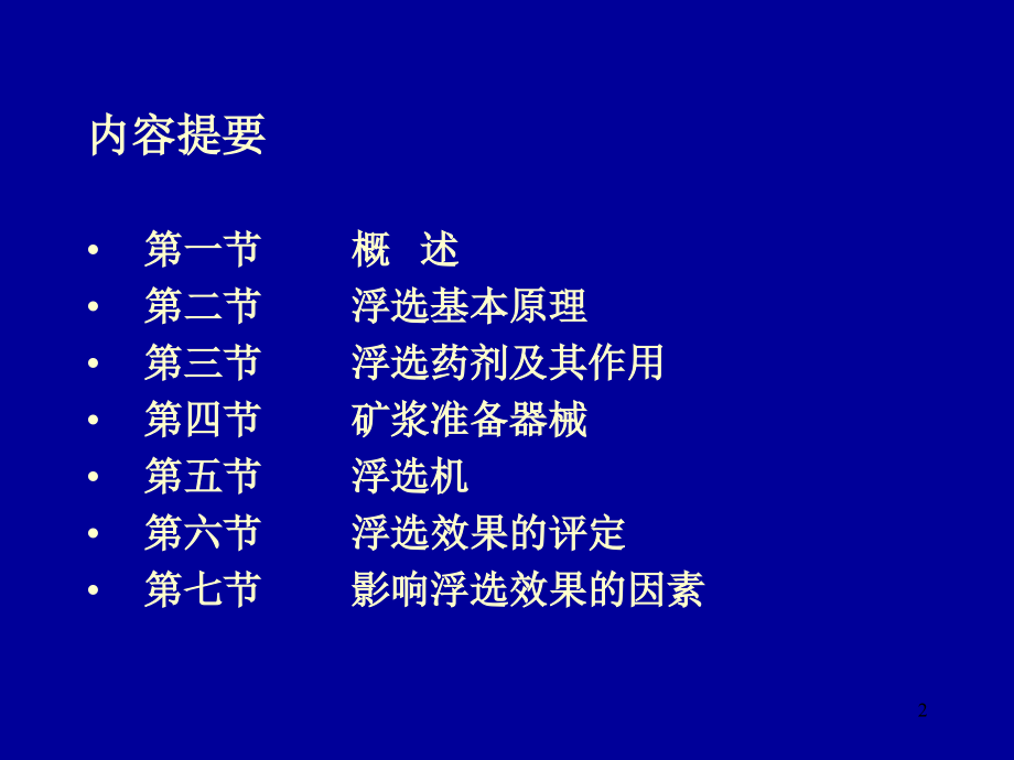 浮选---煤炭PPT.ppt_第2页