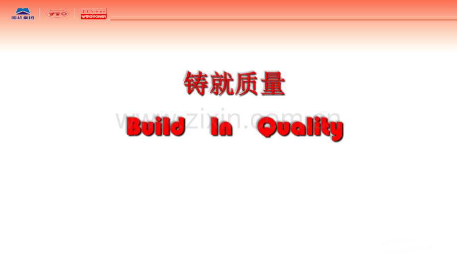 质量门培训.ppt_第1页