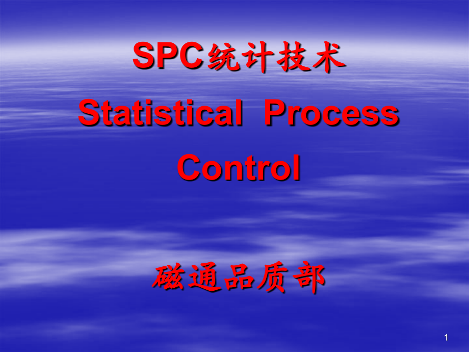质量数据及分析、统计基本方法(+20)PPT学习课件.ppt_第1页