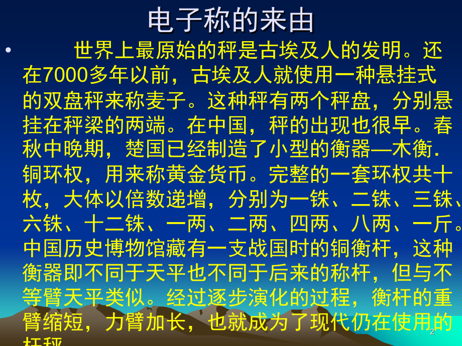 电子秤来由及原理演示幻灯片.ppt_第2页