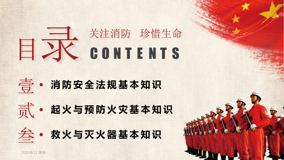 消防安全基础知识培训(课堂PPT).ppt_第2页