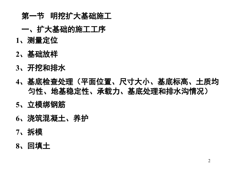 桥-梁-基-础-施-工.ppt_第2页