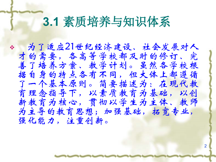 计算机专业知识体系(课堂PPT).ppt_第2页
