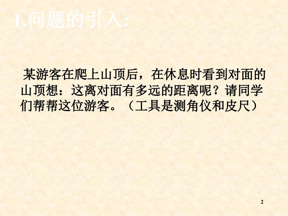 正弦定理及其应用.ppt_第2页