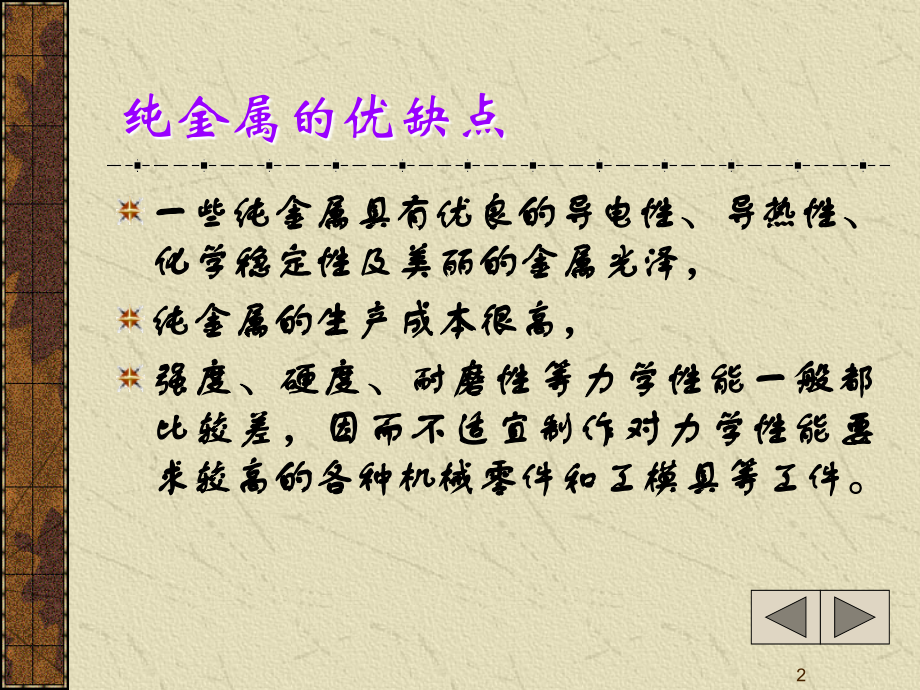 材料科学基础--二元合金相图(课堂PPT).ppt_第2页