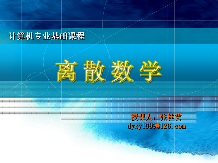 离散递归关系.ppt_第1页