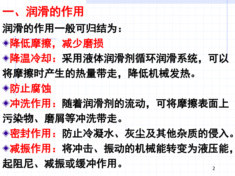 第六章-润滑(课堂PPT).ppt_第2页