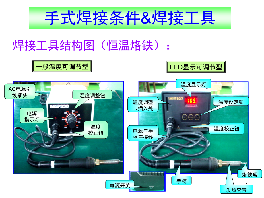 焊点的判定与常见不良实例(课堂PPT).ppt_第1页