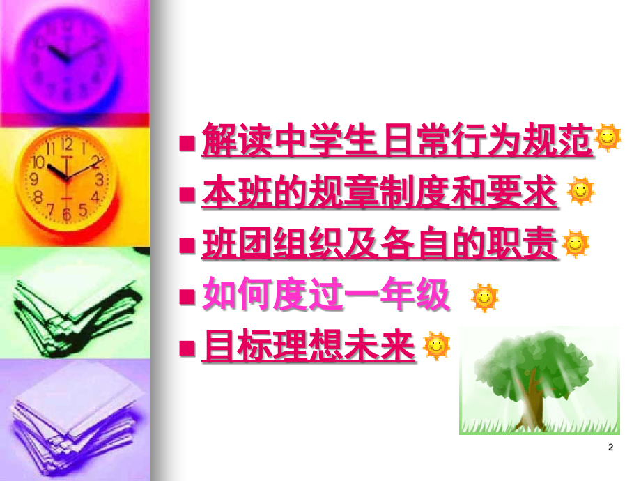 班干部职责(课堂PPT).ppt_第2页