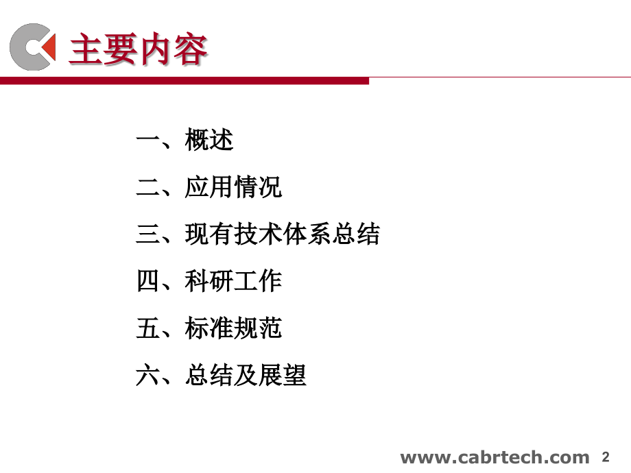 装配式混凝土结构现状与发展.ppt_第2页