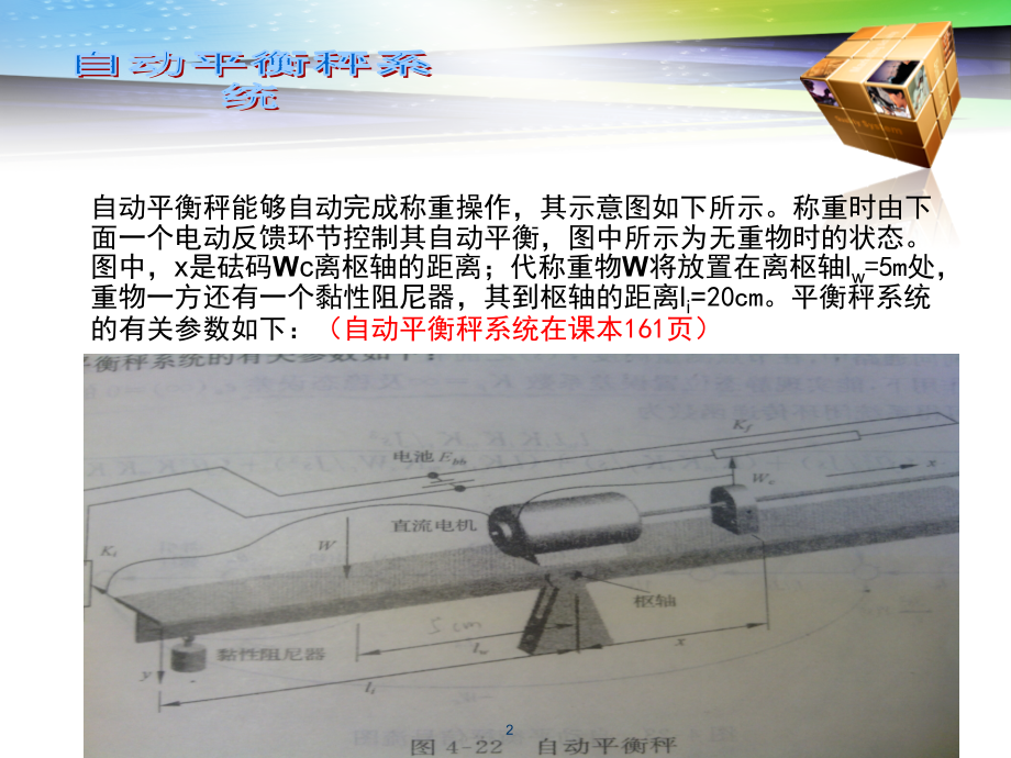 自动平衡秤系统演示幻灯片.ppt_第2页