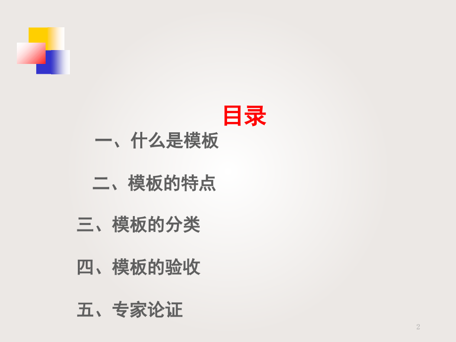 模板工程施工及验收.ppt_第2页