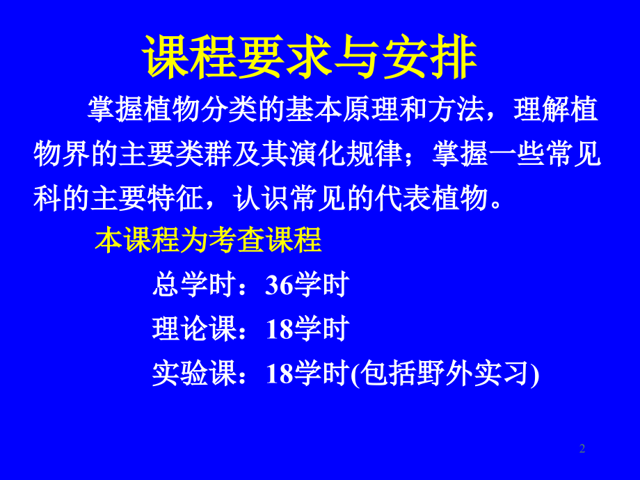 经典植物分类学.ppt_第2页