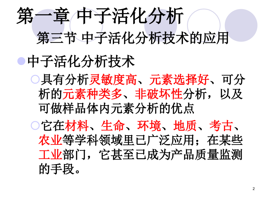 核分析技术演示课件.ppt_第2页