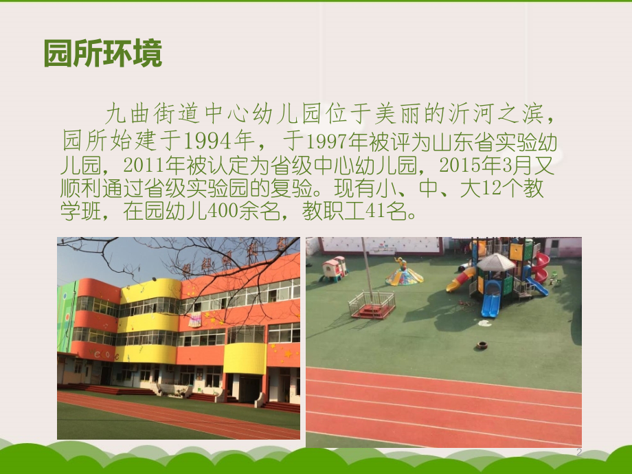 省示范园验收汇报材料PPT.ppt_第2页
